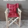 IMG_20200805_135109.jpg Ξύλινη Πολυθρόνα "Σκηνοθέτη"